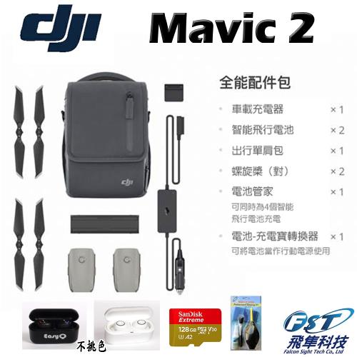 DJI~Mavic 2 全能配件包(飛隼公司貨)|DJI MAVIC 2 ZOOM
