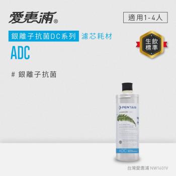 愛惠浦 EVERPURE ADC活性碳濾芯(DIY更換)