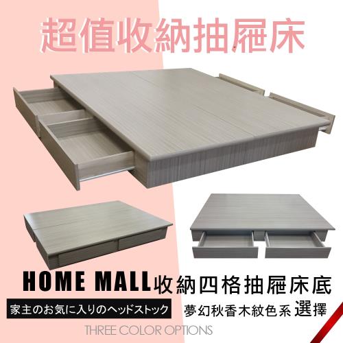 【HOME MALL-絕品收納】雙人5尺四抽屜床底(秋香色)