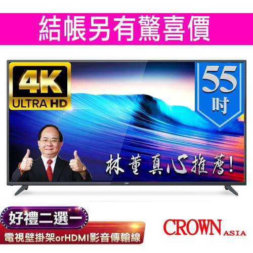 好禮二選一【皇冠CROWN】 55型4K UHD多媒體液晶顯示器+數位視訊盒(CR-55W04K)