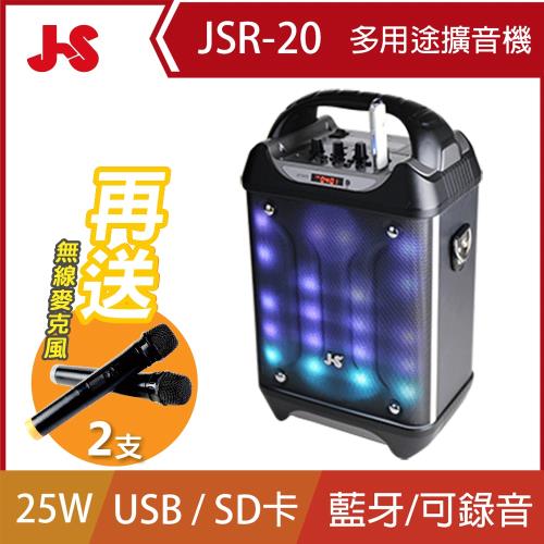 JS淇譽電子 手提藍牙多用途室內/戶外卡拉OK/教學擴音機 JSR-20