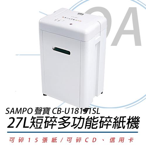 SAMPO 聲寶 CB-U18151SL 多功能碎紙機