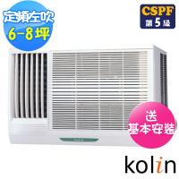 Kolin歌林冷氣 6-8坪節能不滴水左吹窗型冷氣KD-502L06