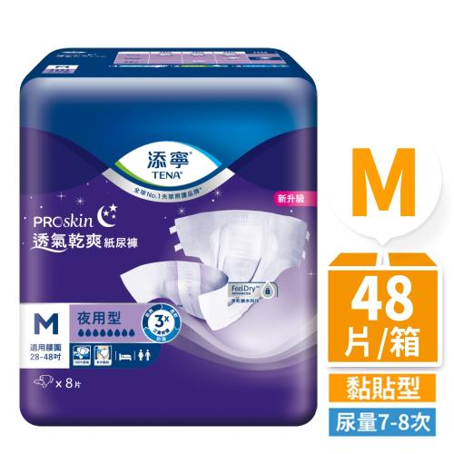 【添寧】夜用型成人紙尿褲-透氣乾爽M號(8片x6包/箱)