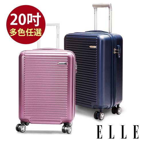 ELLE 裸鑽刻紋系列-20吋經典橫條紋霧面防刮行李箱(多色任選 EL31168)