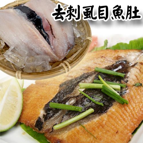 [賣魚的家]台南大片去刺虱目魚肚 9片組(160-180g/片)