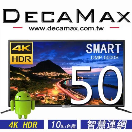 DECAMAX 嘉豐 50吋4K HDR 智慧連網液晶顯示器 ( SMART TV ) DMP-5000S 