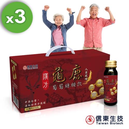 【信東生技】飛靈龜鹿葡萄糖胺液 3入禮盒組(12瓶x3)(人蔘風味)