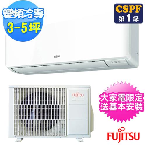 FUJITSU富士通冷氣 一級能效 3-5坪R32優級變頻冷專分離式冷氣ASCG028CMTB/AOCG028CMTB