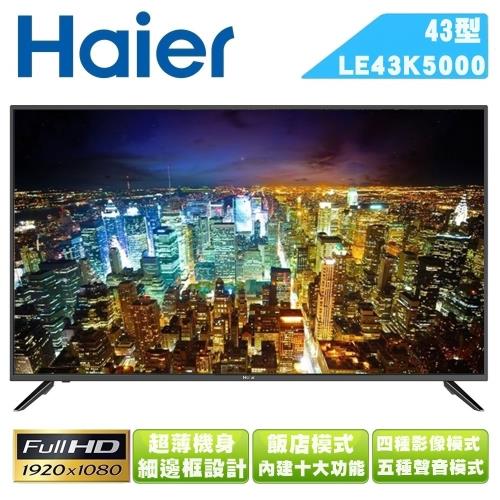 Haier海爾 43吋Full HD LED液晶顯示器+視訊盒LE43K6500/43K6500不含安裝