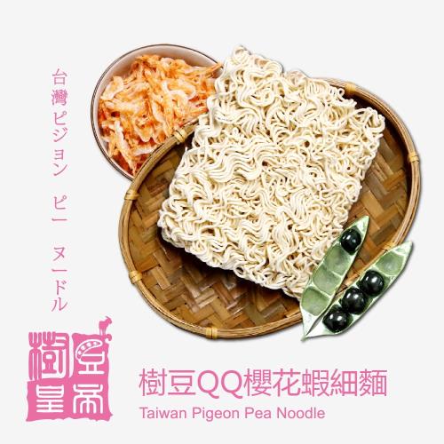 [樹豆皇帝]樹豆QQ櫻花蝦細麵(六入/袋)