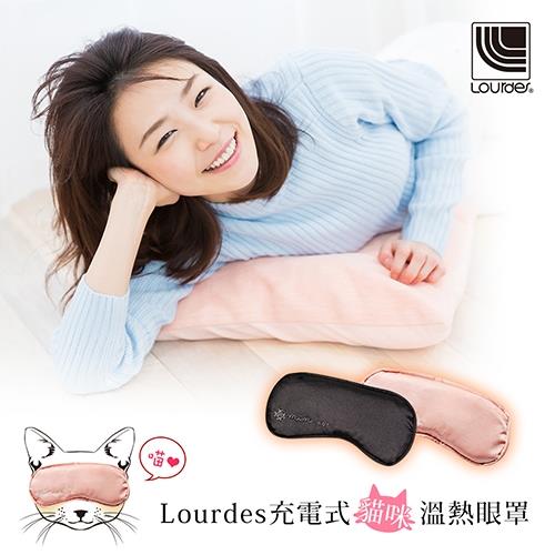 ATEX Lourdes充電式貓咪溫熱眼罩(2色)