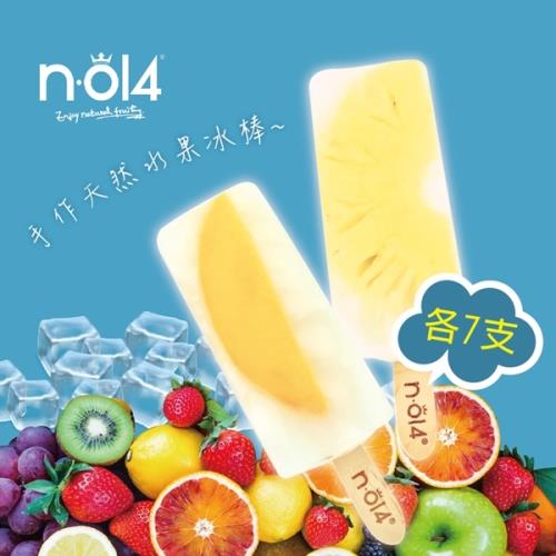 [N.O14]天然水果冰棒-14支裝