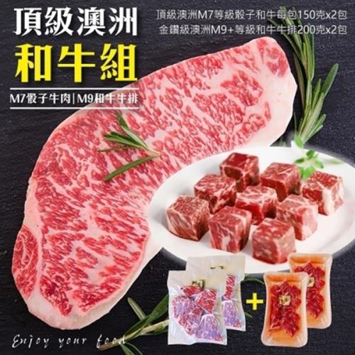 海肉管家 金鑽級澳洲產m9和牛牛排 澳洲m7等級骰子和牛 紐約克 板腱 Etmall東森購物