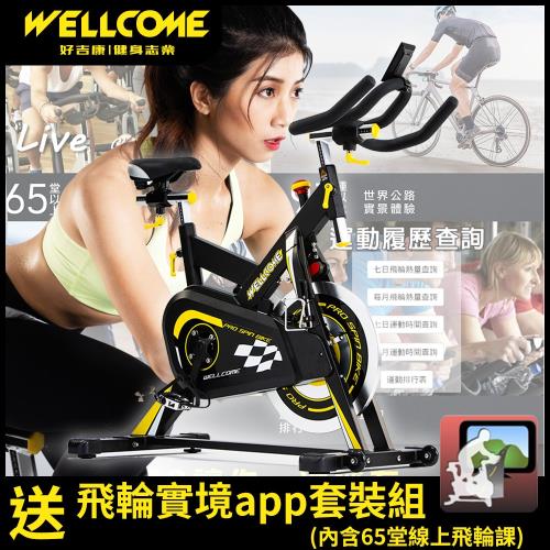 WELLCOME好吉康 M8 台灣製旗艦級 合金磁控飛輪健身車