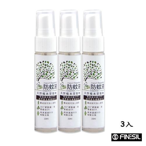 Finesil-天然植物精油防蚊液(三入)