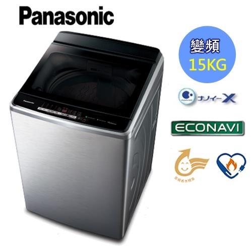 Panasonic國際牌15KG溫水變頻直立式洗衣機NA-V150GBS-S(不銹鋼)(庫)