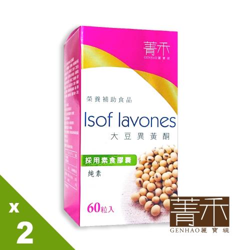 【菁禾GENHAO】大豆異黃酮 2盒（60粒/盒）純素|大豆異黃酮