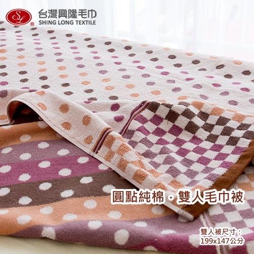 圓點點前漂色紗雙人毛巾被(單件)  台灣興隆毛巾製