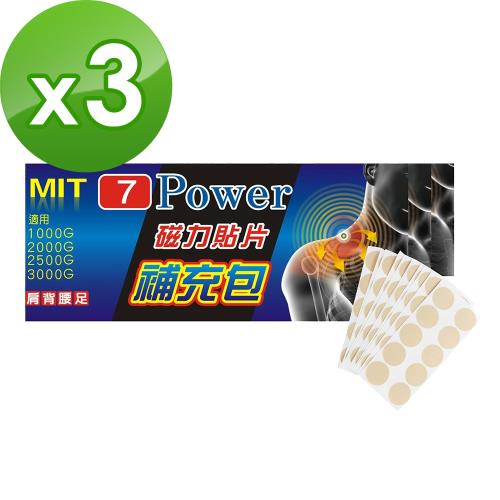 7Power-MIT舒緩磁力貼貼片補充包(30枚/包 ，共3包)