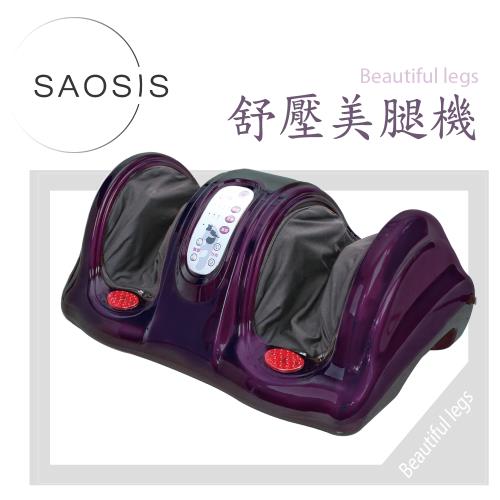 Saosis健康生活-雙核心揉捏舒壓美腿機-紫(S-19963)