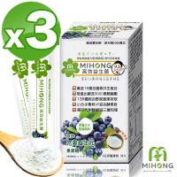 【MIHONG】高效益生菌-藍莓風味3盒(30包/盒)