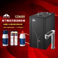 【GUNG DAI宮黛 GD-600/GD600櫥下型觸控式雙溫飲水機】+BRITA P1000硬水軟化型淨水器