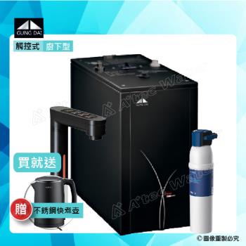 GUNG DAI宫黛 GD-600/GD600櫥下型觸控式雙溫飲水機-搭配BRITA P3000櫥下硬水軟化長效型濾水系統