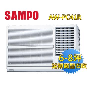 SAMPO 聲寶 6-8坪定頻右吹窗型冷氣AW-PC41R含基本安裝+舊機回收