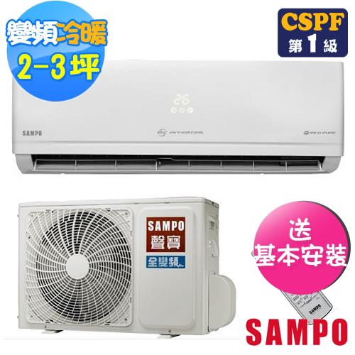 SAMPO聲寶 2-3坪頂級變頻冷暖分離式冷氣AU-PC22DC1/AM-PC22DC1