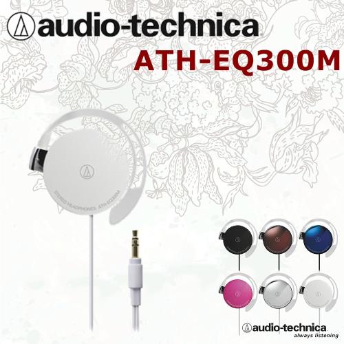 鐵三角 ATH-EQ300M 輕薄美型耳掛式耳機 保固一年 5色 （平輸）|耳掛式有線耳機