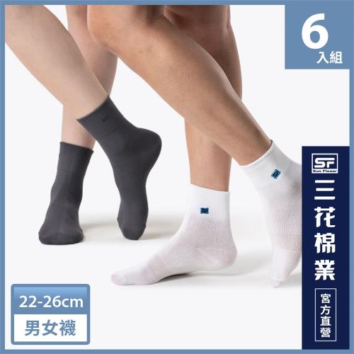 【Sun Flower三花】三花無痕肌1/2男女適用襪.休閒襪.襪子(6雙組)