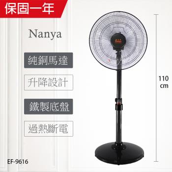 南亞牌 16吋 台灣製強力純銅馬達立扇(純銅馬達) EF-9616