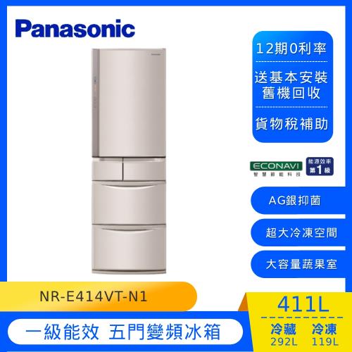 Panasonic國際牌日本製411公升一級能效變頻五門電冰箱NR-E414VT-N1(庫)