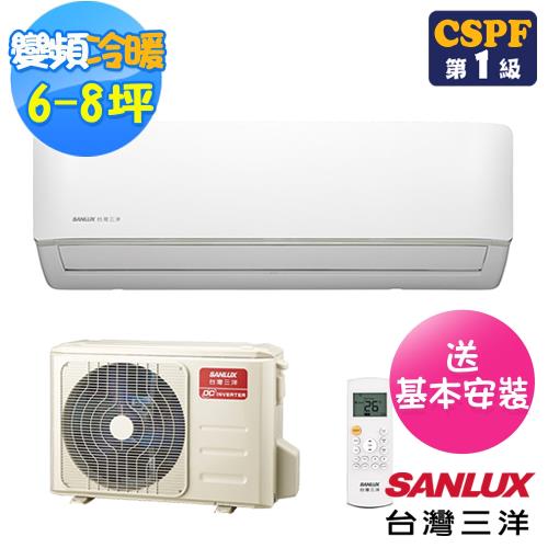 台灣三洋SANLUX  6-8坪時尚變頻冷暖分離式冷氣SAE-V50HF+SAC-V50HF