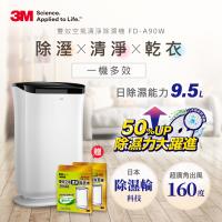 3M 雙效空氣清淨除濕機 FD-A90W+專用替換濾網2入
