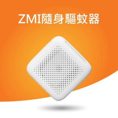 小米生態鏈商品 ZMI隨身驅蚊器
