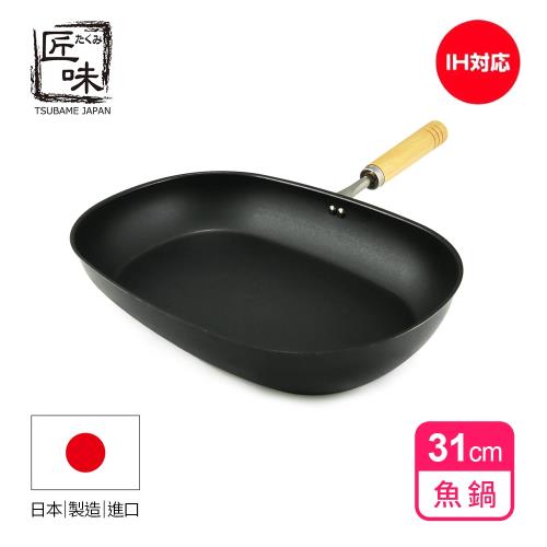 【杉山金屬】《匠味》鑄鐵輕量級橢圓平底鍋/魚鍋31cm/日本製