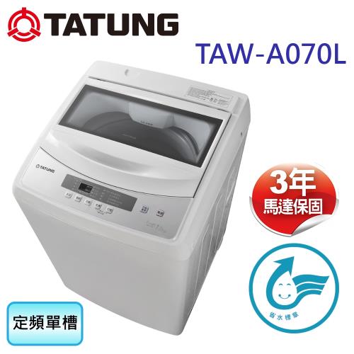 TATUNG大同 7公斤定頻單槽洗衣機 TAW-A070L