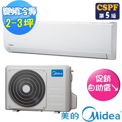 (自助價)Midea美的冷氣 2-3坪 超值系列變頻冷專型一對一分離式冷氣 MVC-D22CA+MVS-D22CA
