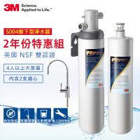 3M S004櫥下型可生飲淨水器2年份超值組(內含共2支濾心+到府安裝+新型鵝頸龍頭)