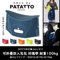 日本 PATATTO mini 150 輕量化摺椅 紙片椅 摺疊椅 露營椅 日本椅 椅子 (深藍)