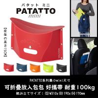 日本 PATATTO mini 150 輕量化摺椅 紙片椅 摺疊椅 露營椅 日本椅 椅子 (紅色)