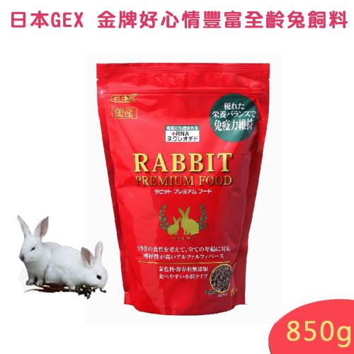 日本GEX 金牌好心情豐富全齡兔飼料850g