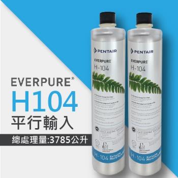 EVERPURE H104強效抑垢家用型淨水器濾心(H-104平行輸入濾芯)2入組