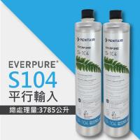 EVERPURE S104除鉛家用型淨水器濾心(S-104平行輸入濾芯)2入組