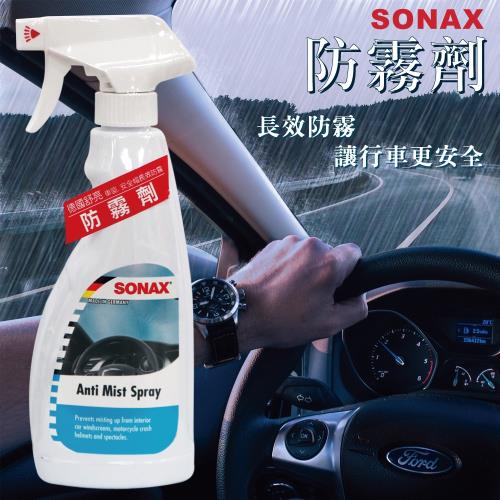 SONAX 防霧劑500ml （車窗玻璃 安全帽鏡片）|雨刷精/油膜去除