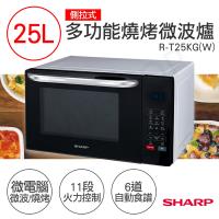 SHARP夏普 25L多功能自動烹調燒烤微波爐 R-T25KG(W)