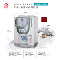 晶工牌JD-6716光控冰溫熱開飲機 / 飲水機