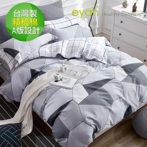 eyah 100%台灣製寬幅精梳純棉涼被-粗獷硬派風格